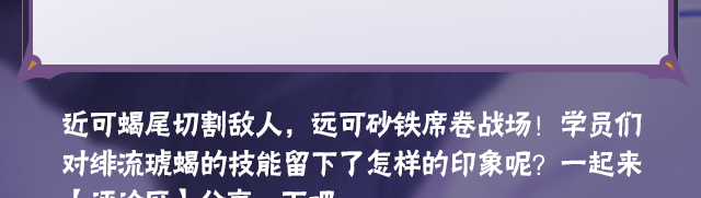 《火影忍者手游》蝎「绯流琥」技能介绍