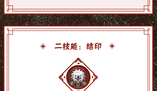 《火影忍者手游》自来也传说中的三忍技能介绍