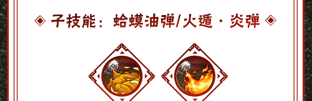 《火影忍者手游》自来也传说中的三忍技能介绍