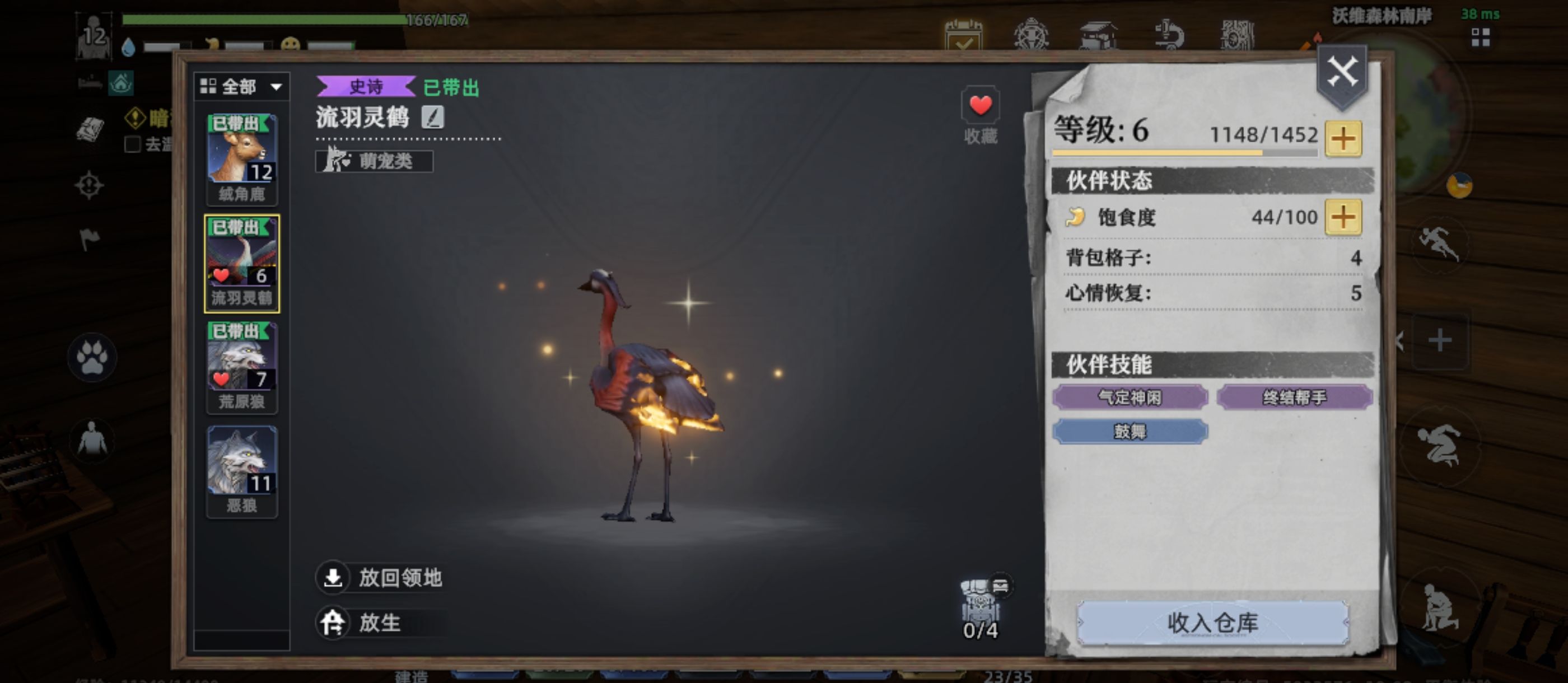 荒原曙光流羽灵鹤捕捉指南