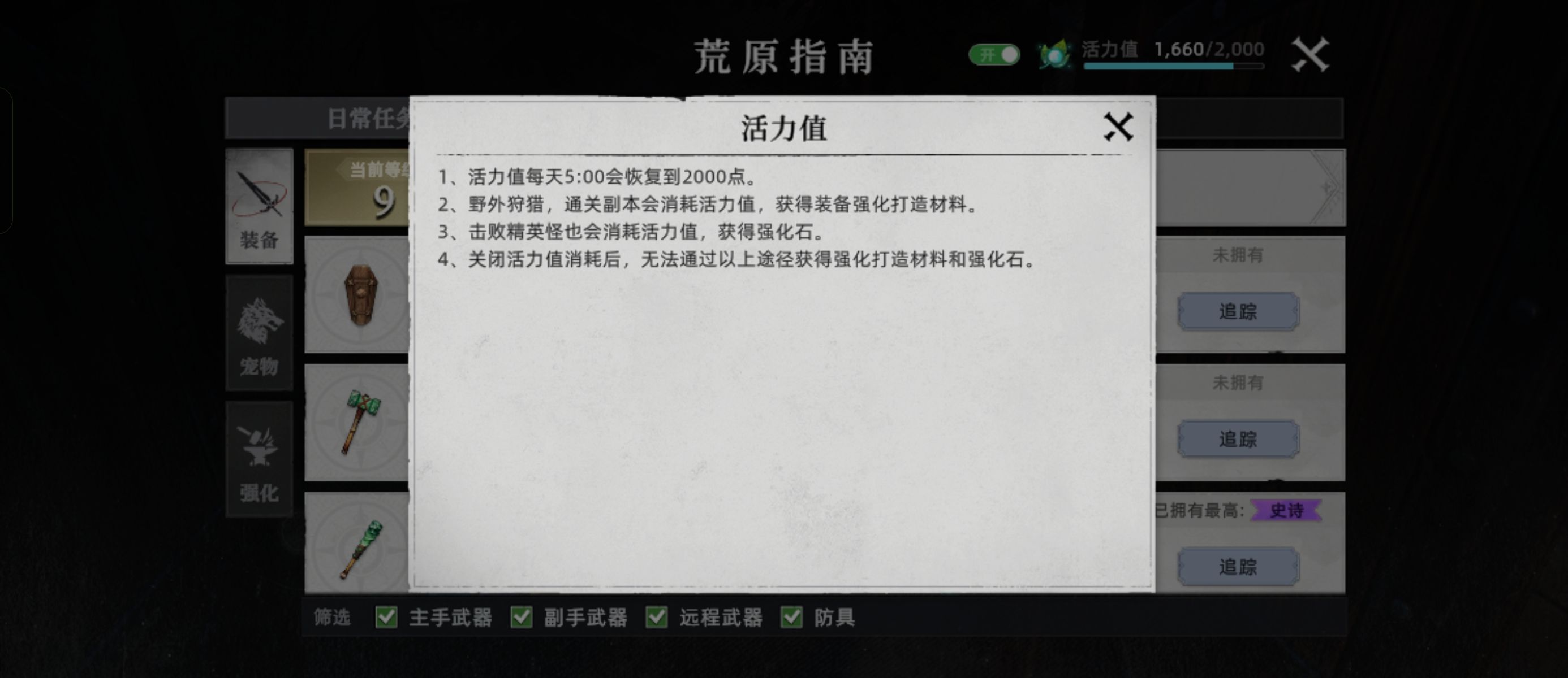 《荒原曙光》平民与微氪玩家开局攻略