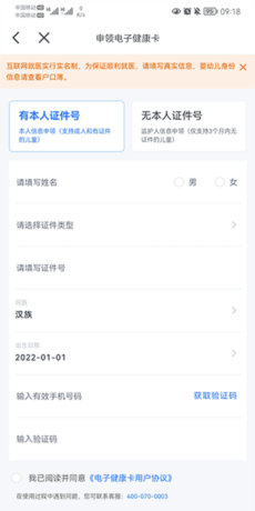 《慧医》添加就诊人方法
