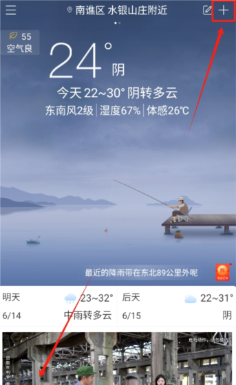 海燕天气预报app城市天气切换方法