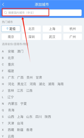 海燕天气预报app城市天气切换方法