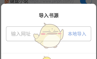《海鱼小说》导入书源教程