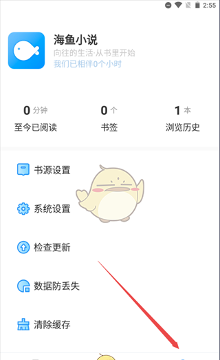 《海鱼小说》导入书源教程