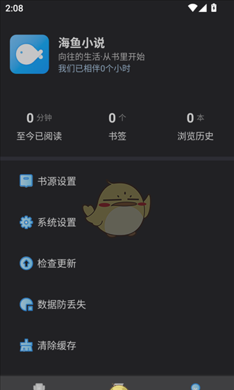 《海鱼小说》使用教程