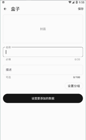 《盒子笔记》使用教程