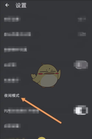 《盒子笔记》夜间模式设置方法