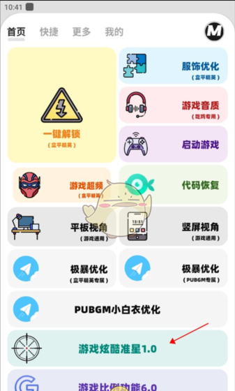 《画质mxpro》调整准星教程