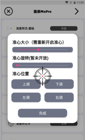 《画质mxpro》开启广角方法