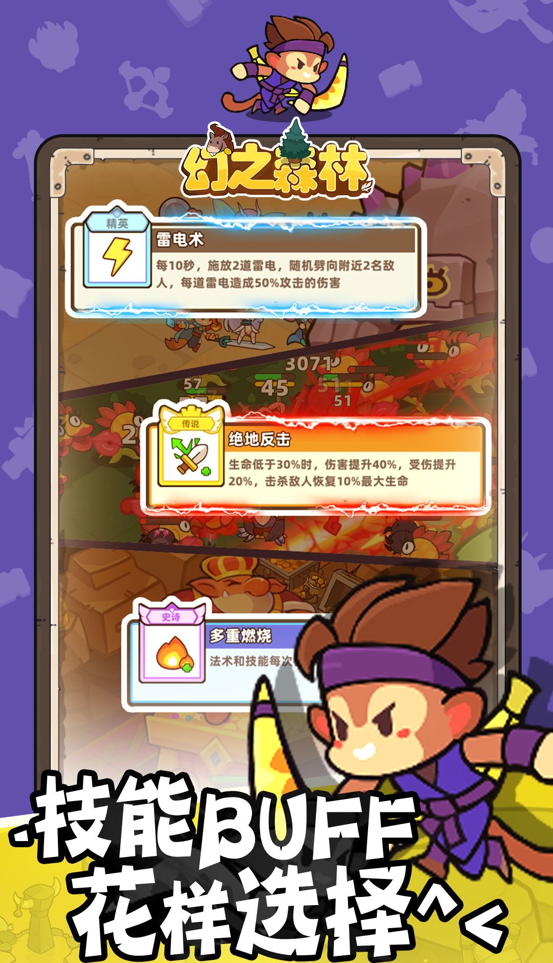 《幻之森林》角色成长攻略