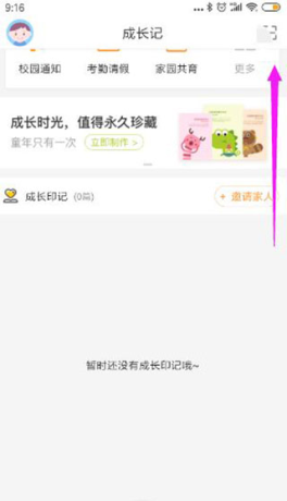 孩子通家长版app接送卡绑定教程