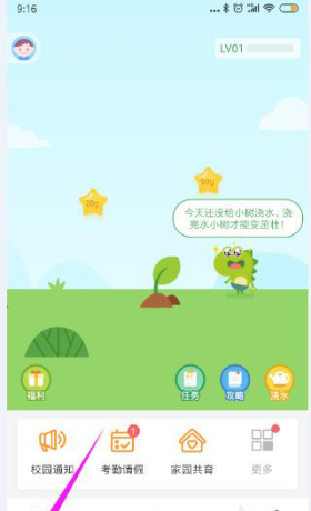 孩子通家长版app接送卡绑定教程