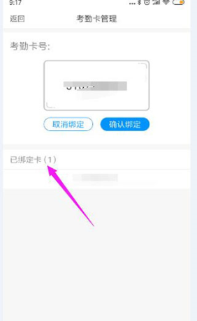 孩子通家长版app接送卡绑定教程
