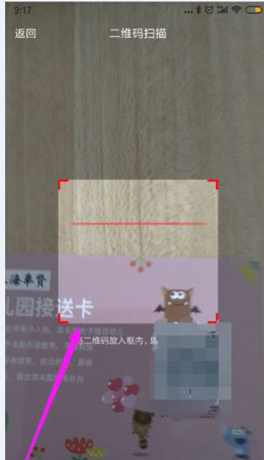 孩子通家长版app接送卡绑定教程