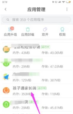 孩子通家长版app相机权限开启教程