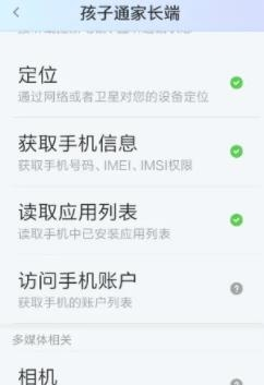 孩子通家长版app相机权限开启教程