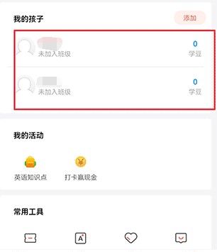 孩子通家长端app多个孩子绑定方法