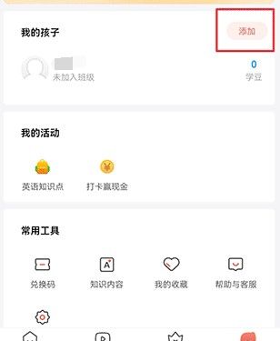孩子通家长端app多个孩子绑定方法