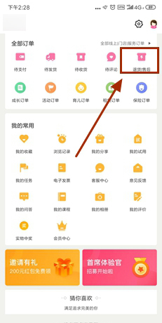 孩子王app申请退货流程