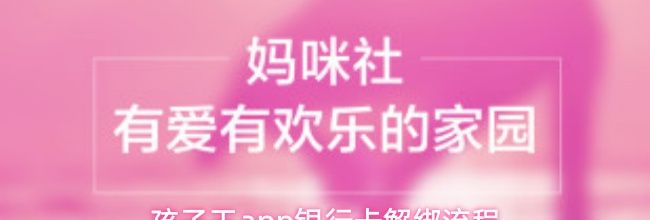 孩子王app银行卡解绑流程