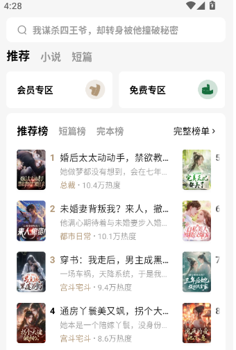 红烛小说app书架添加方法