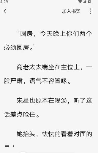 红烛小说app书架添加方法