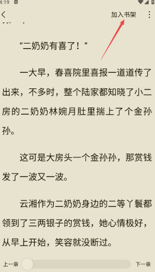 红烛小说app使用教程