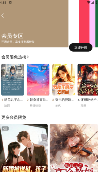 红烛小说app使用教程