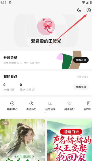 红烛小说app账号注销方法