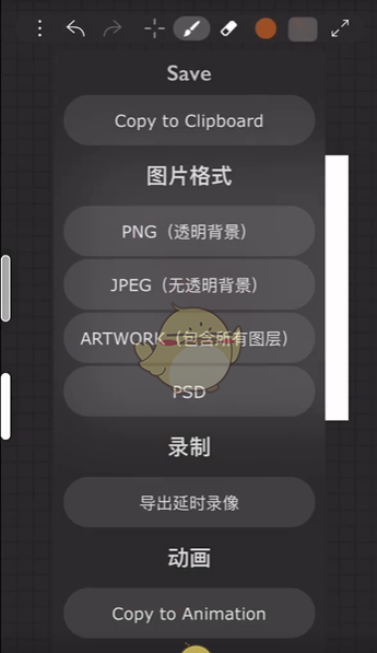 《iartbook》导出psd格式文件教程