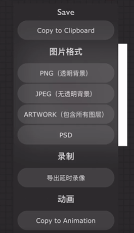 《iartbook》导出透明背景图片教程