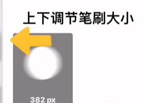 《iartbook》调整笔刷大小方法