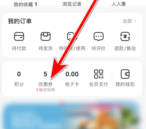 i百联app兑换优惠券位置