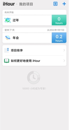 《ihour》删除项目方法