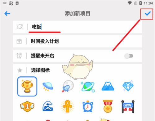 《ihour》添加项目方法