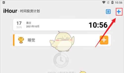 《ihour》添加项目方法
