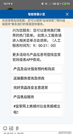 IKEA宜家app人工客服联系入口