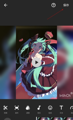 《inshot》导出视频方法