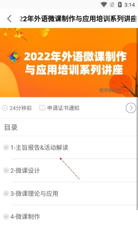 《ismart》查看章节时长方法