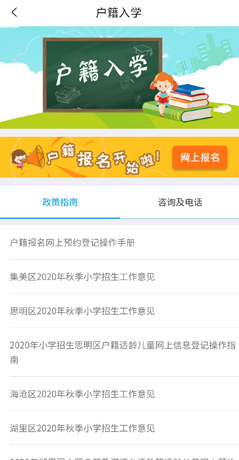 《i厦门》预约学校方法