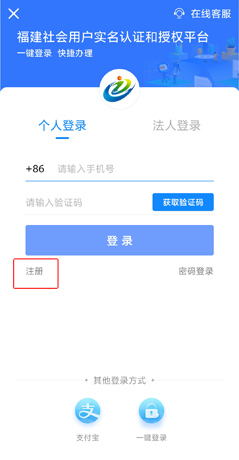《i厦门》注册账号方法