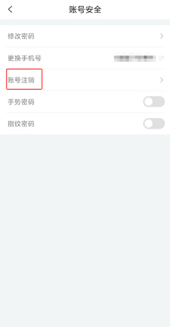 《i厦门》账号注销方法