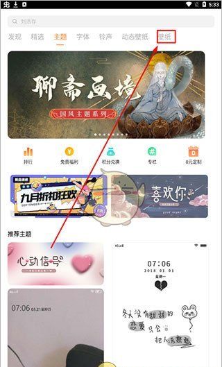 《i主题》设置壁纸方法
