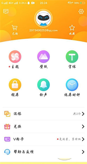 《i主题》制作主题方法