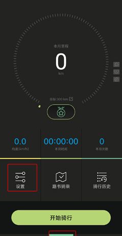 捷安特骑行app码表连接方法
