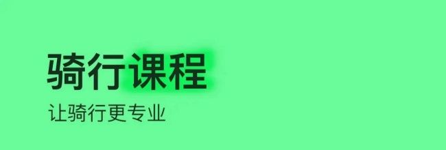 捷安特骑行app骑友添加方法