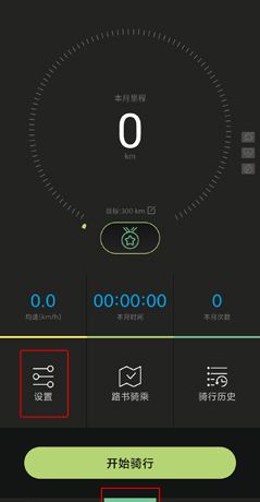 捷安特骑行app语音播报关闭方法