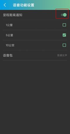 捷安特骑行app语音播报关闭方法